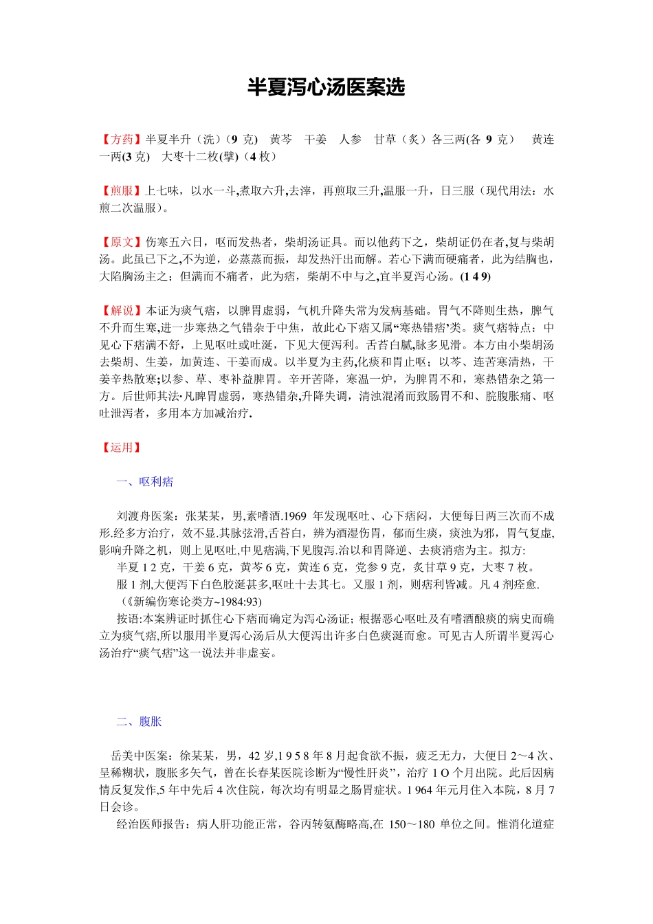 半夏泻心汤医案_第1页