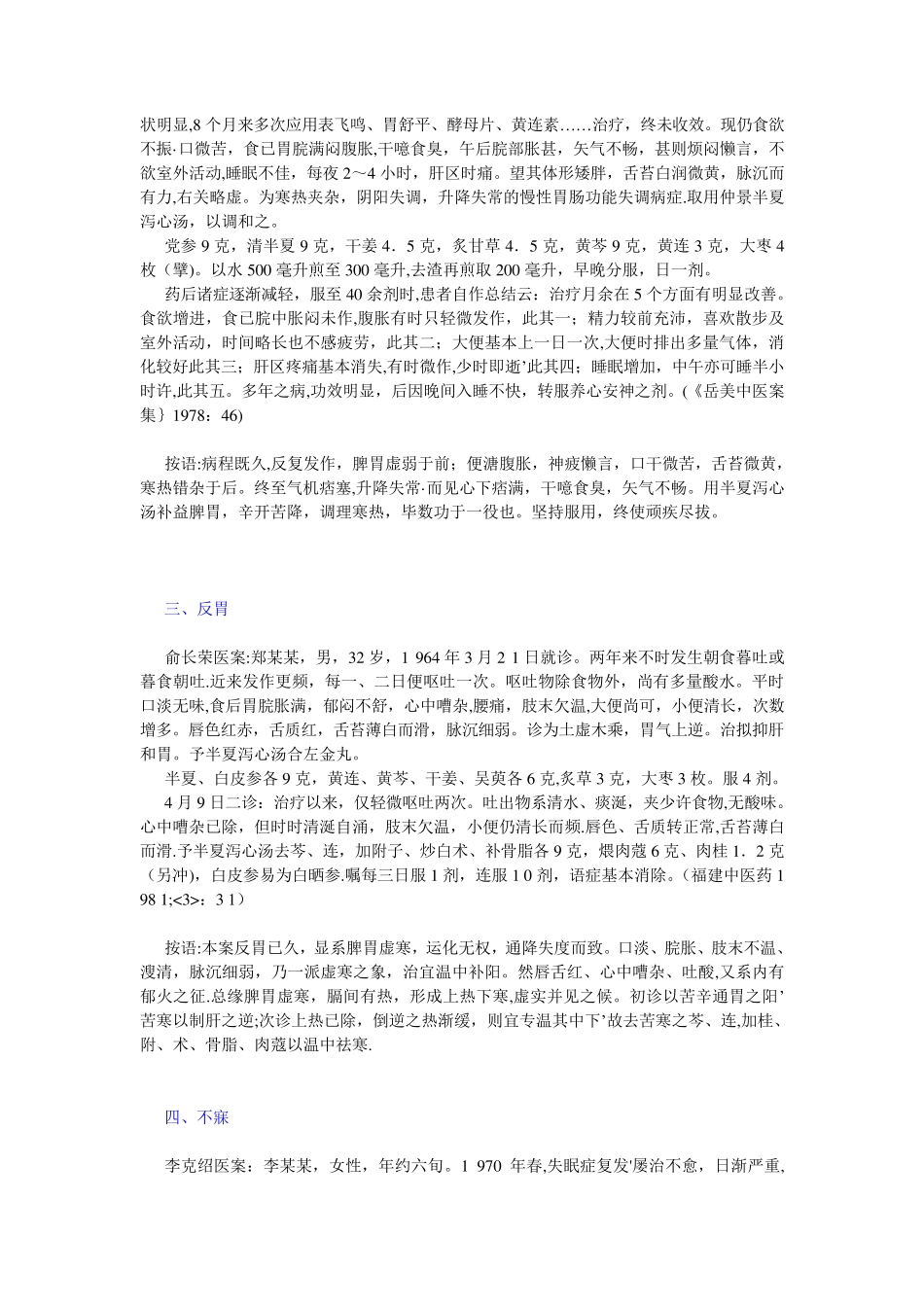 半夏泻心汤医案_第2页