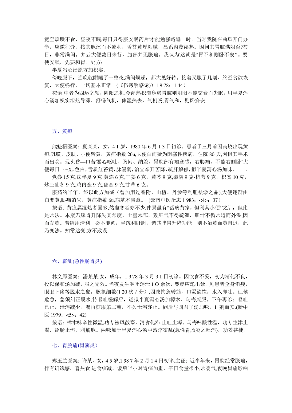 半夏泻心汤医案_第3页