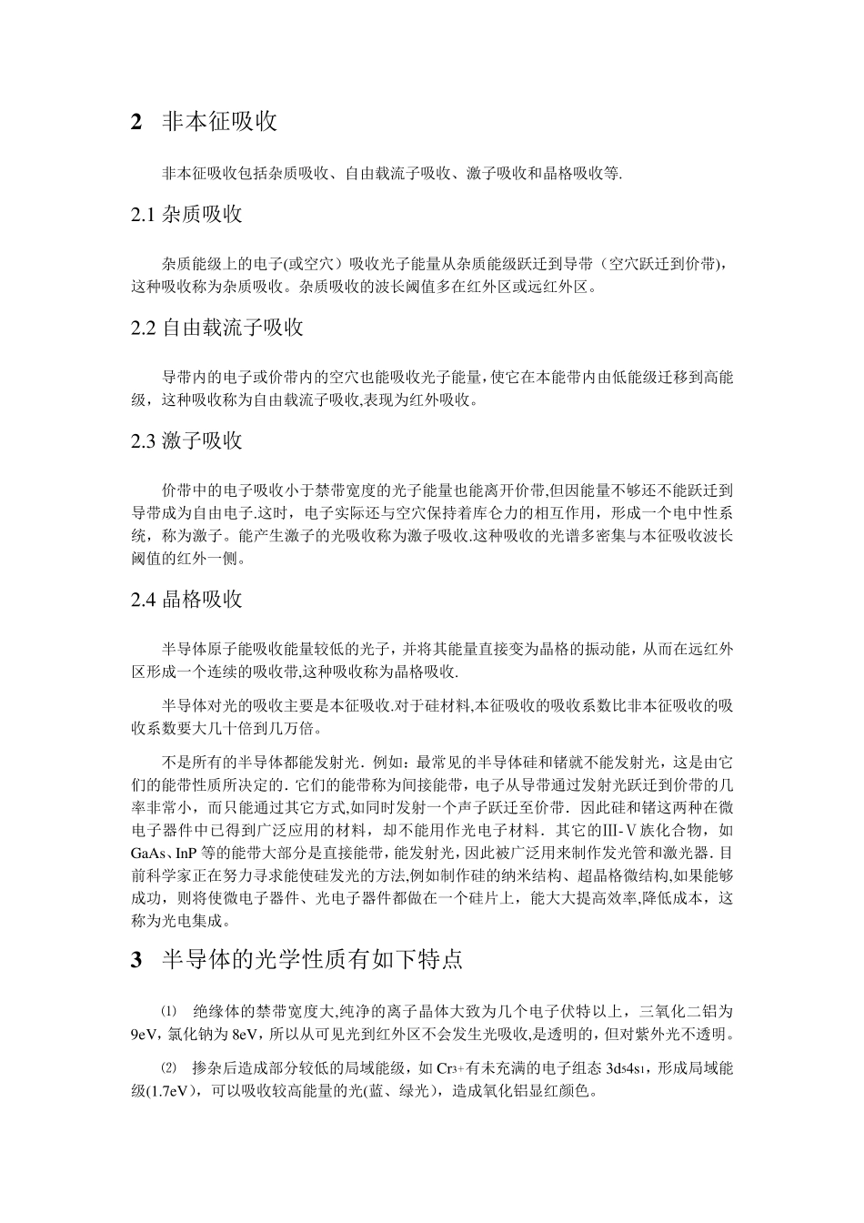 半导体的光学性质_第2页