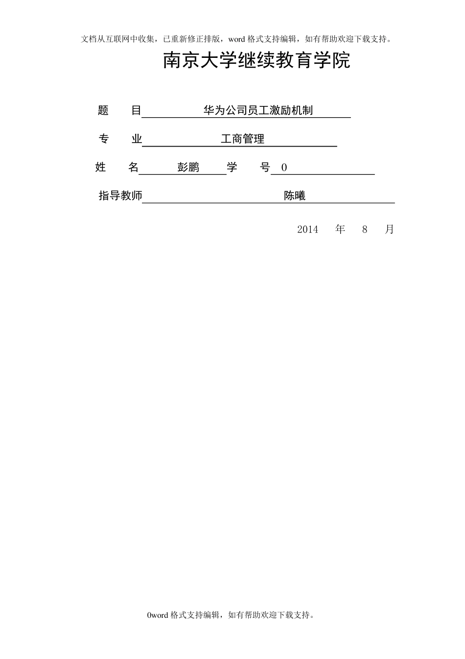 华为员工激励机制_第1页