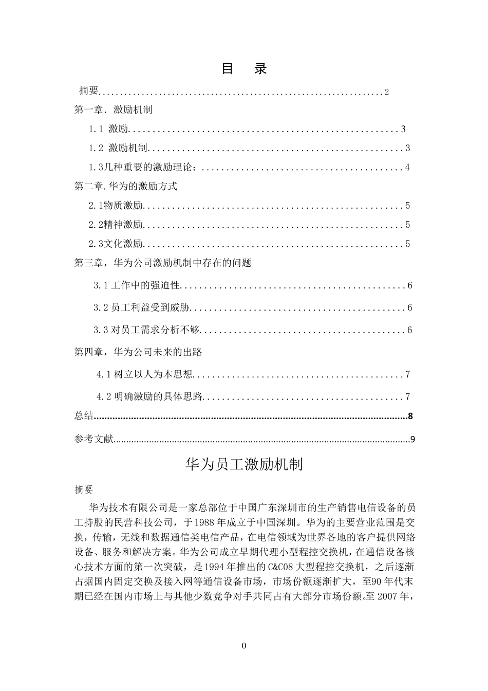 华为员工激励机制_第2页