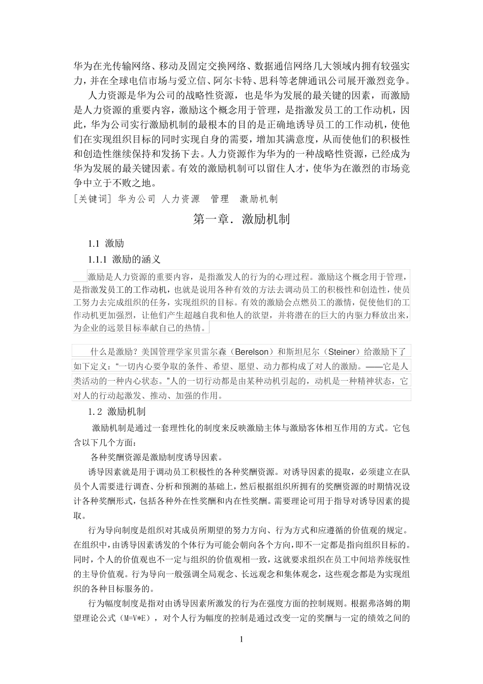 华为员工激励机制_第3页