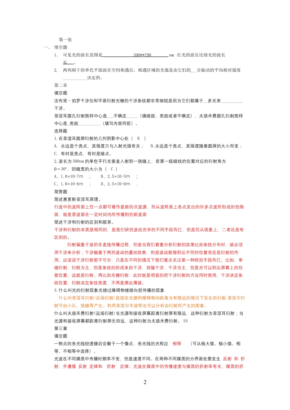 华师光学简答题填空题_第2页