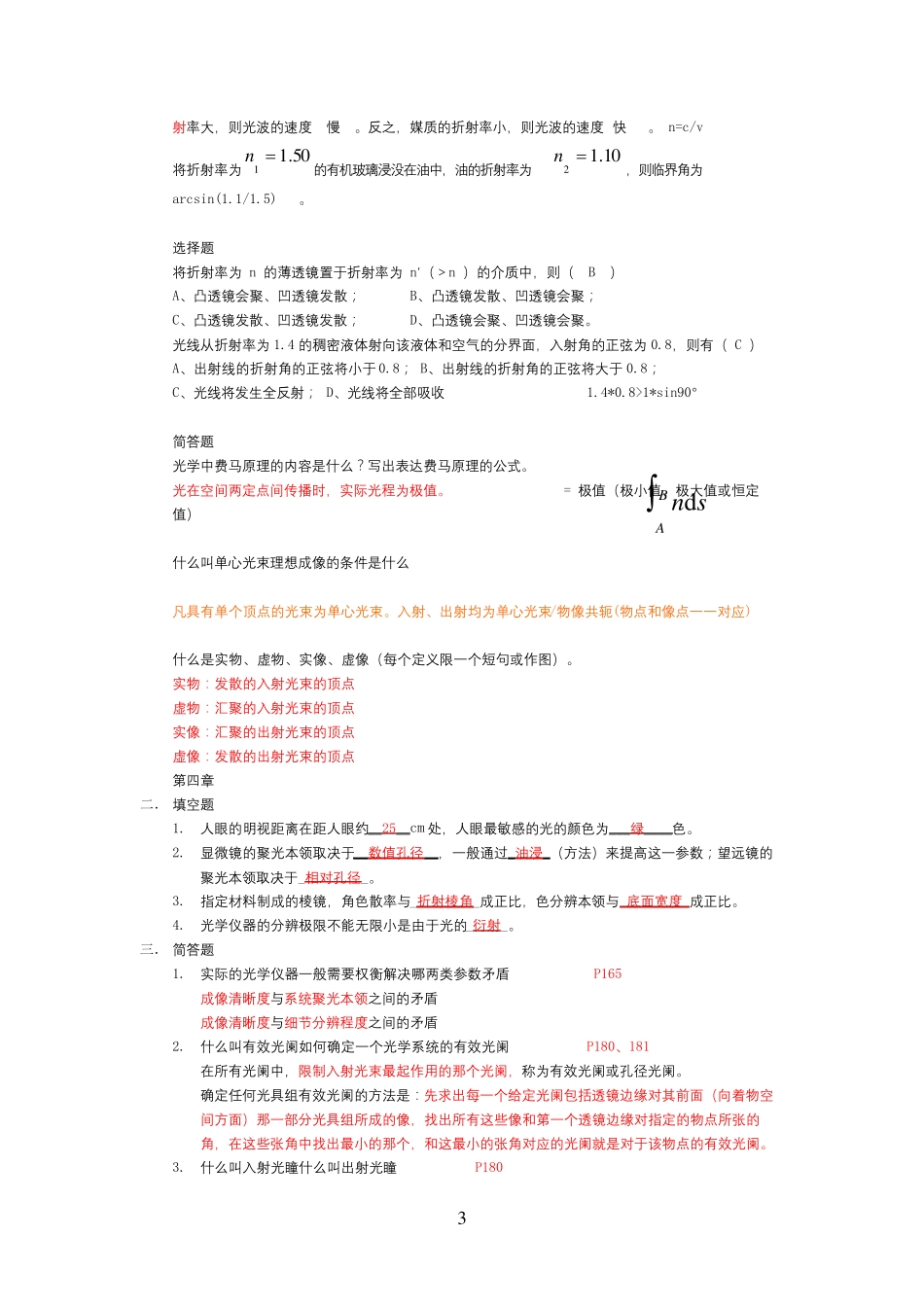 华师光学简答题填空题_第3页