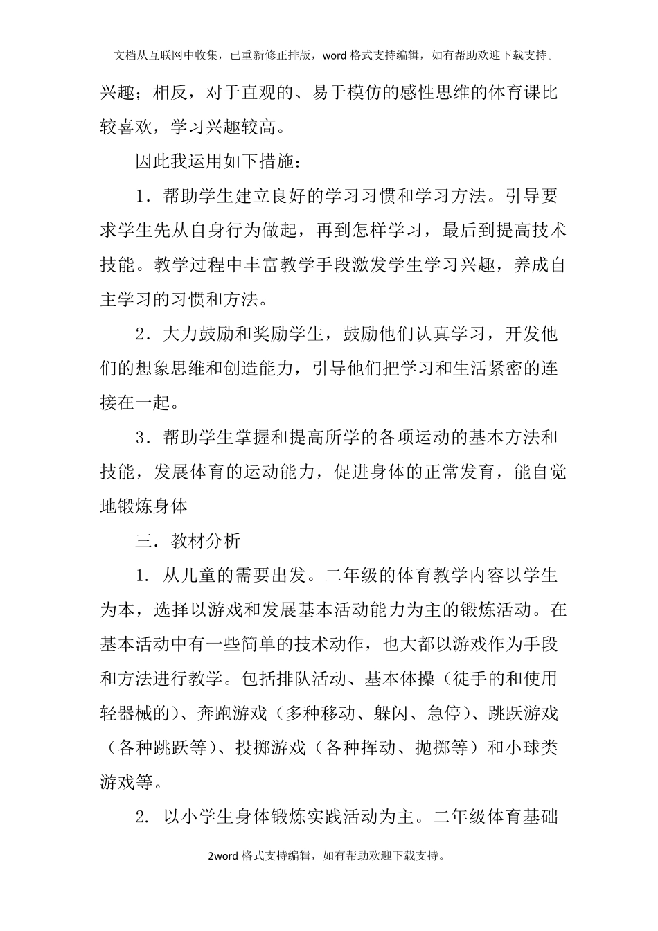 单元体育教学工作计划_第2页