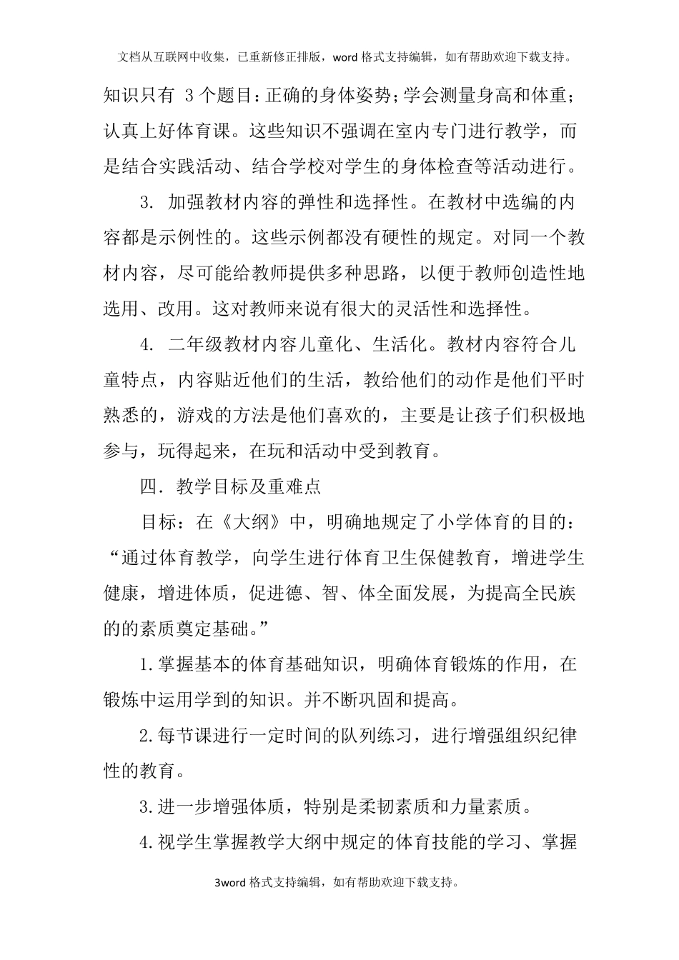 单元体育教学工作计划_第3页