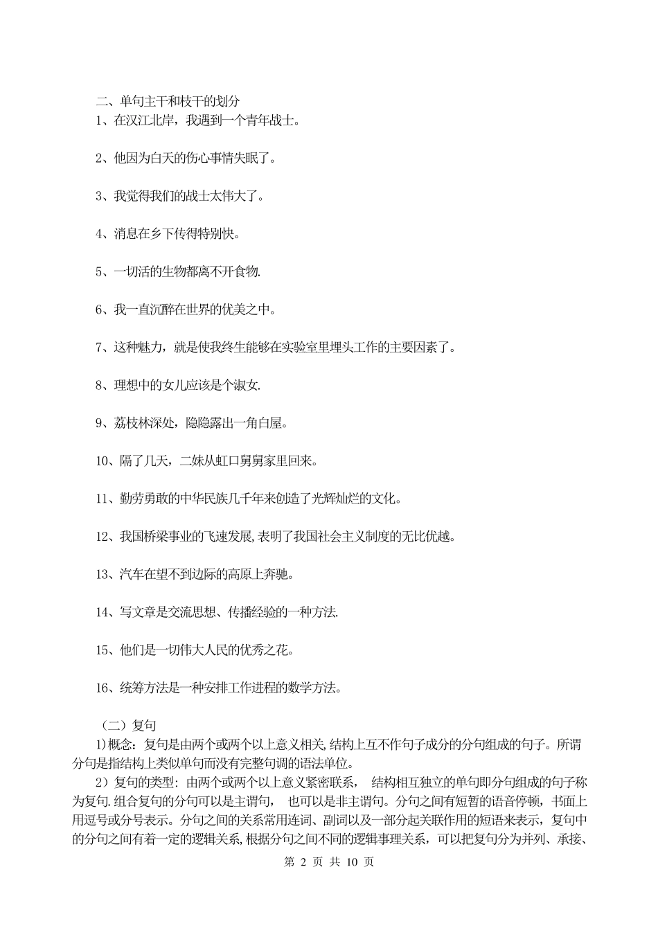 单句、复句练习题_第2页