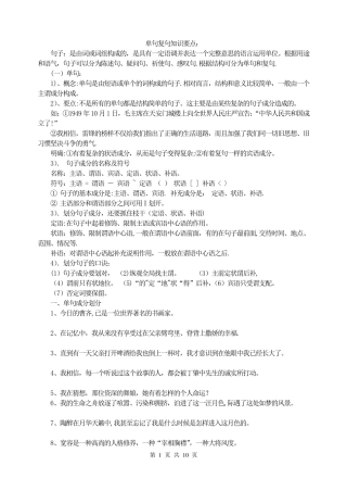 单句、复句练习题