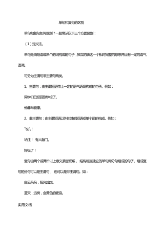 单句和复句的区别