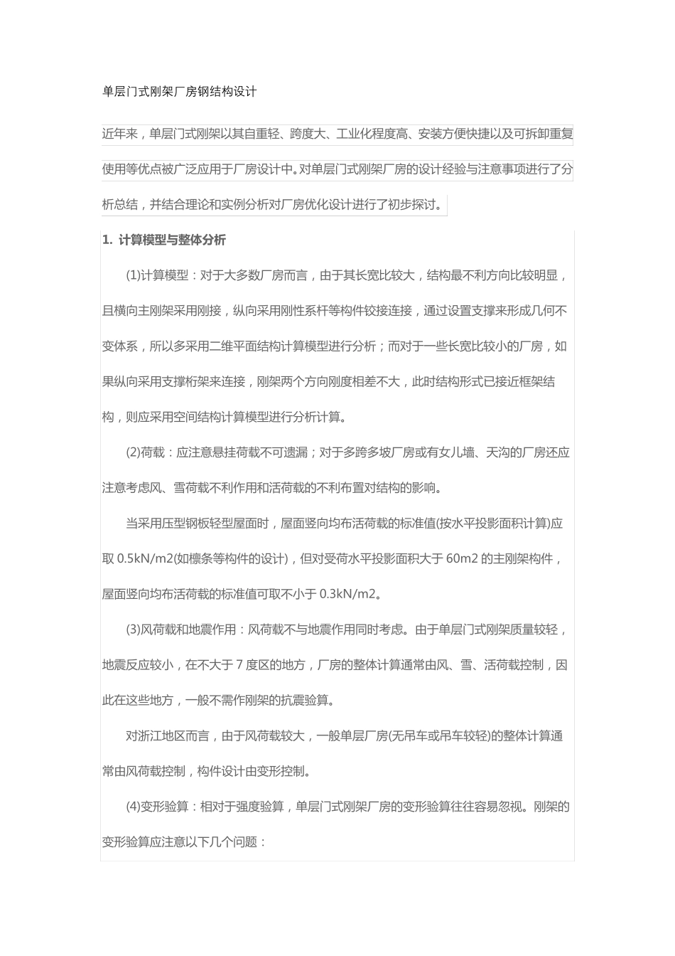 单层门式刚架厂房钢结构设计_第1页