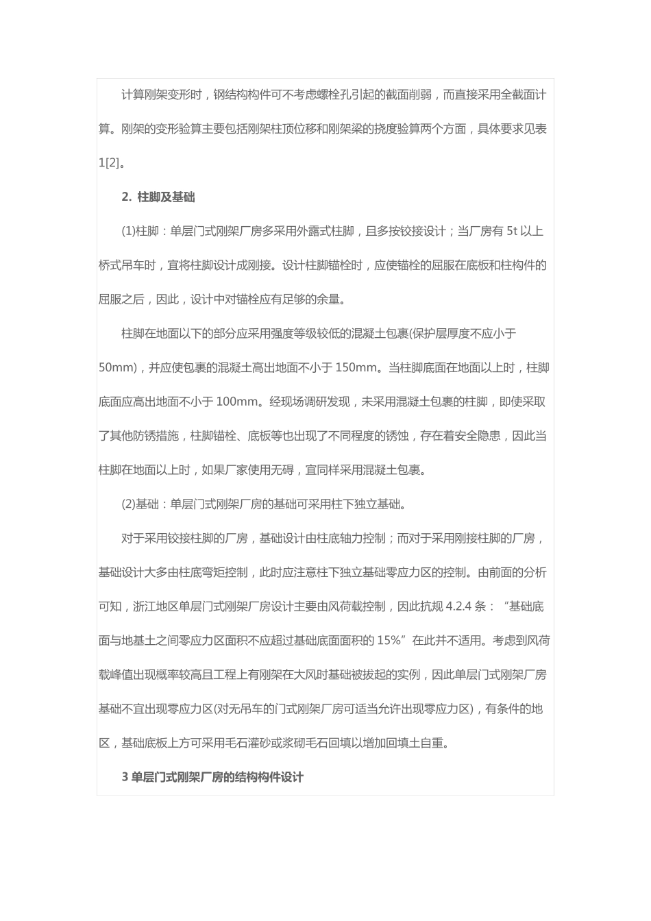 单层门式刚架厂房钢结构设计_第2页