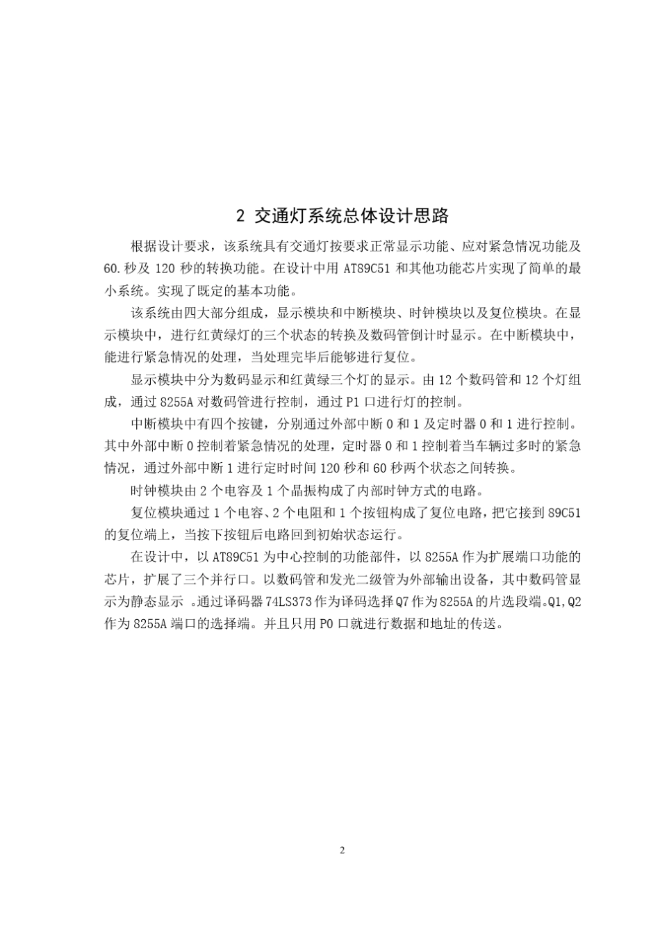 单片机交通灯控制智能交通灯控制系统_第3页