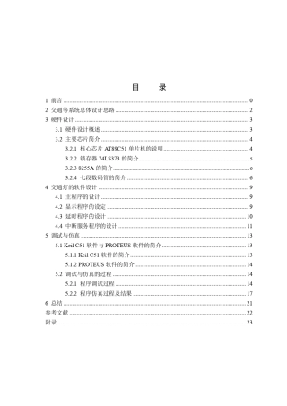 单片机交通灯控制智能交通灯控制系统