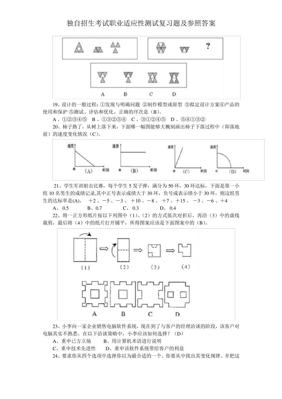 单独招生考试职业适应性测试复习题及参考答案_第3页