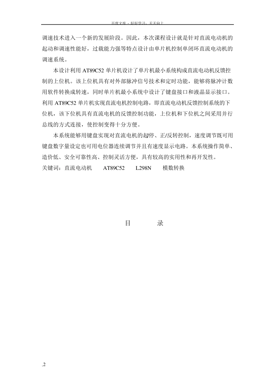 单闭环直流电机调速系统课程设计_第2页