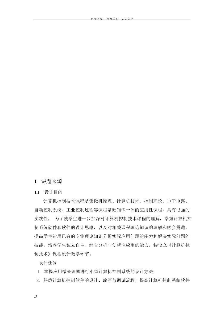 单闭环直流电机调速系统课程设计_第3页