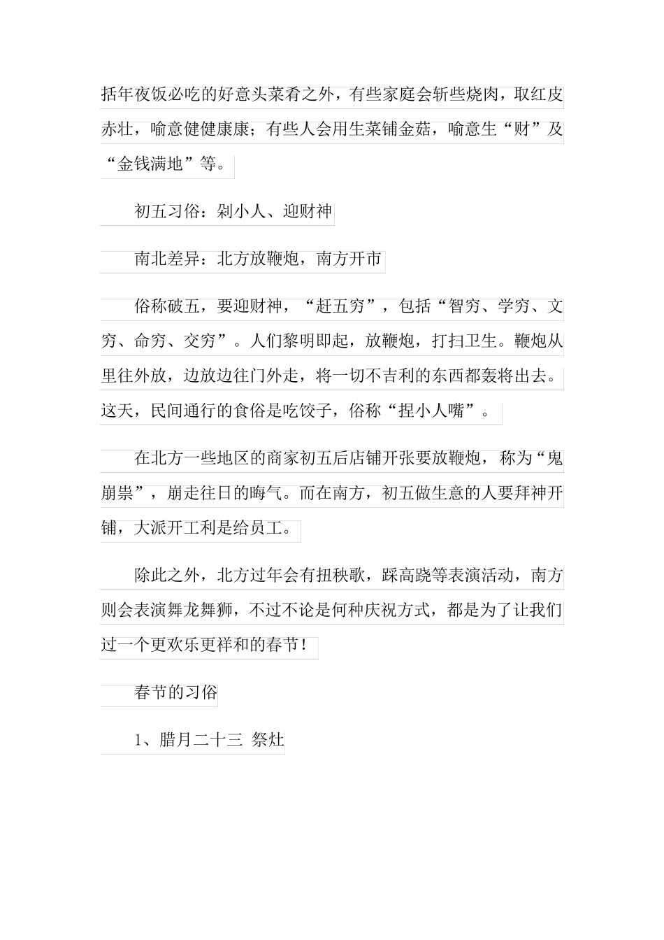 南北方过年习俗差异_第3页