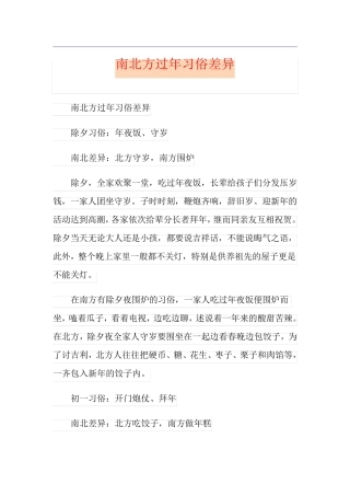 南北方过年习俗差异