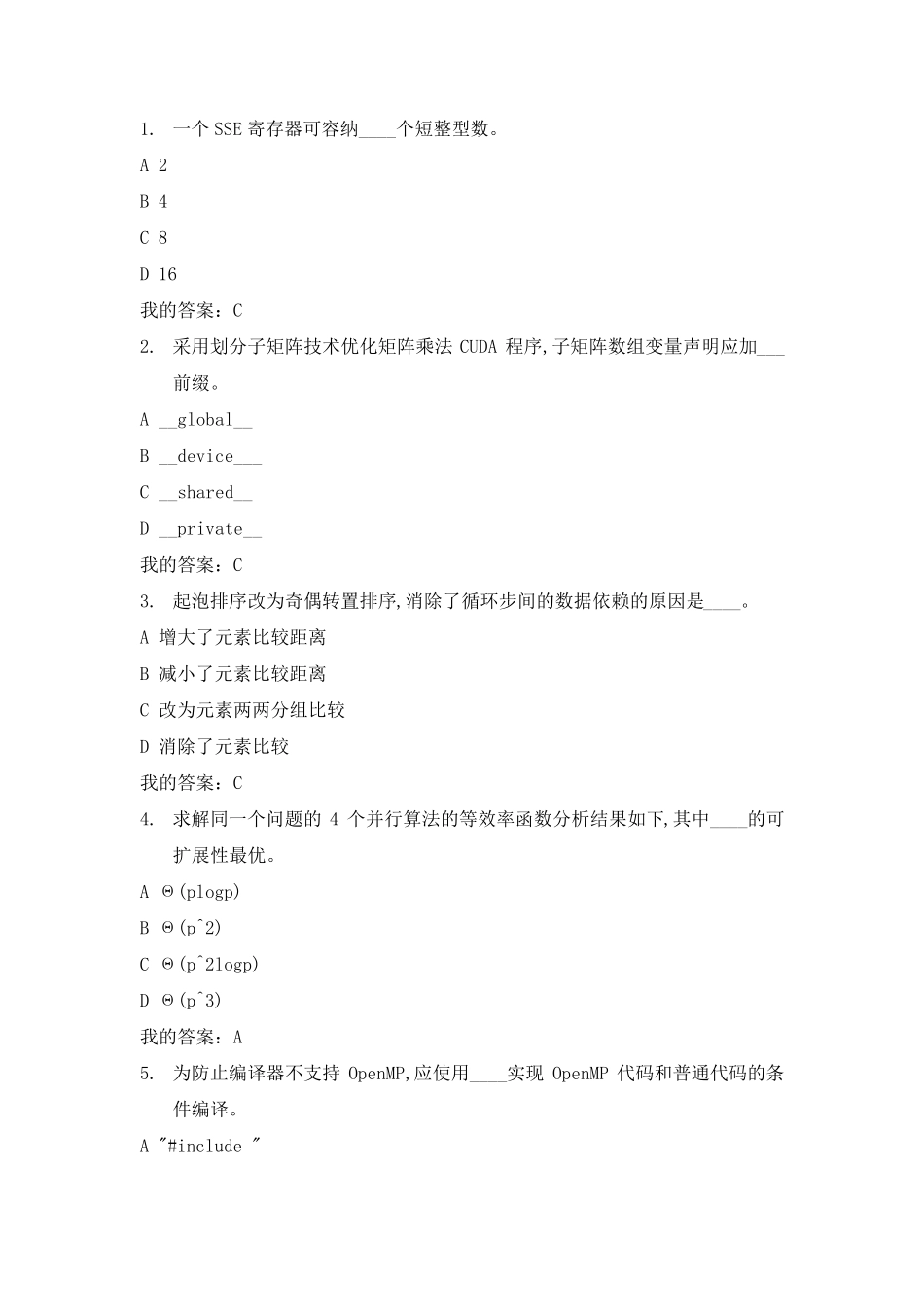 南开21秋-并行程序设计答案_第1页