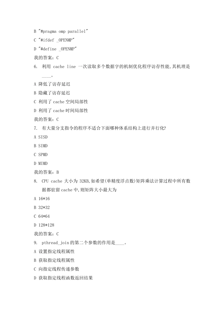 南开21秋-并行程序设计答案_第2页