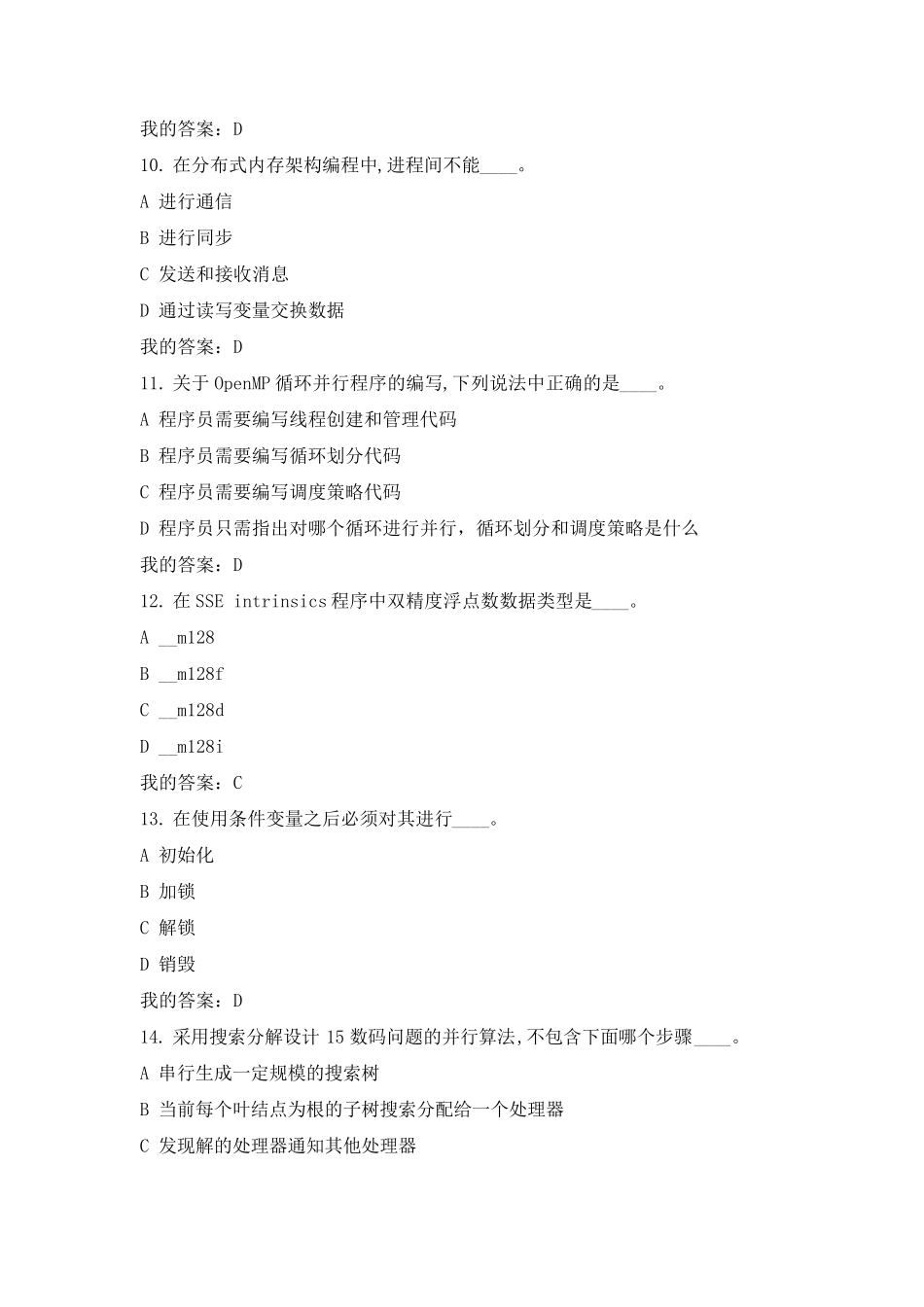 南开21秋-并行程序设计答案_第3页