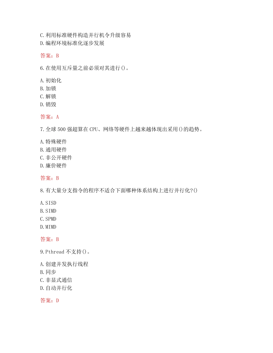 南开大学20秋《并行程序设计》在线作业-1(参考答案)_第2页