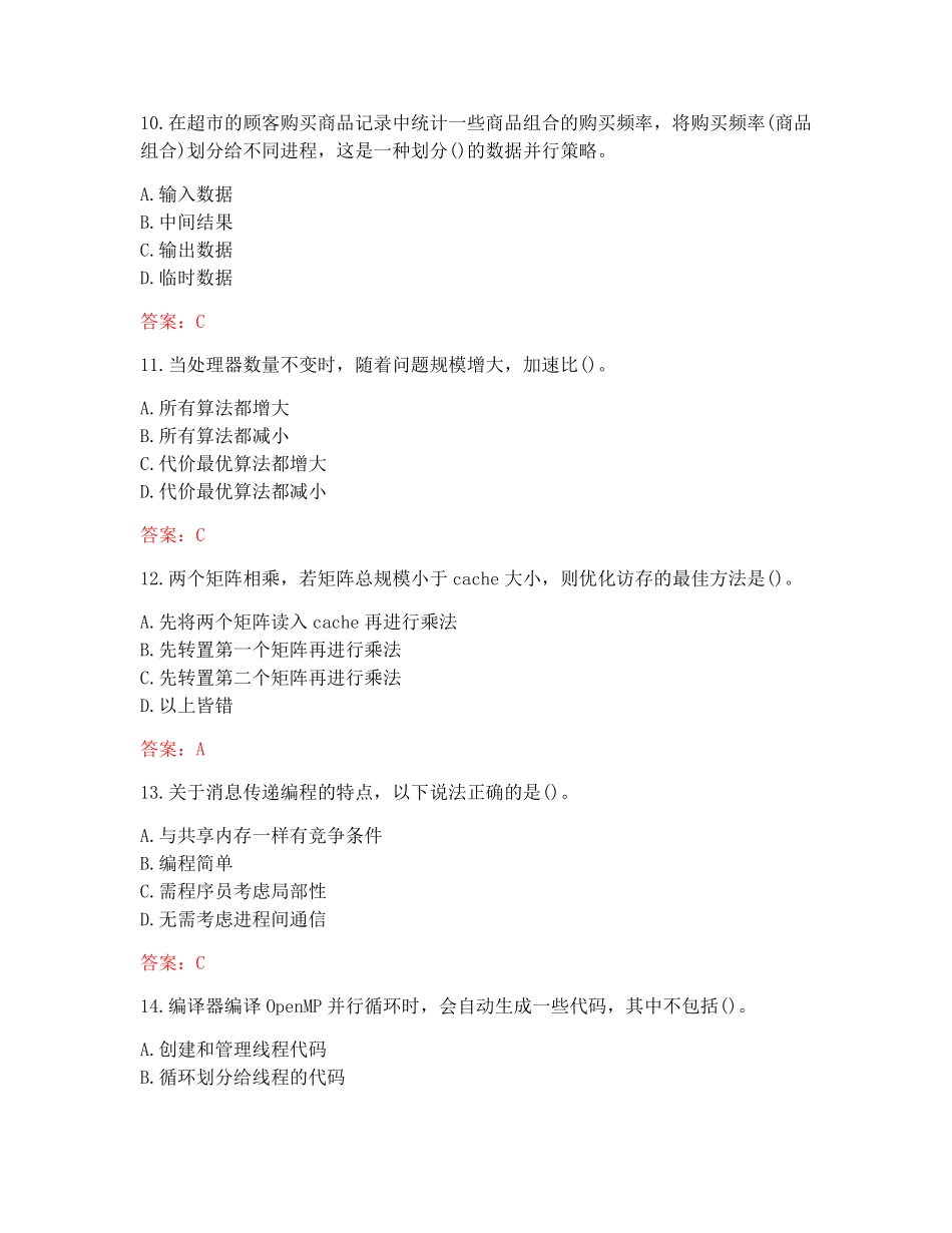 南开大学20秋《并行程序设计》在线作业-1(参考答案)_第3页