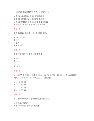 南开大学20秋《并行程序设计》在线作业-1(参考答案)