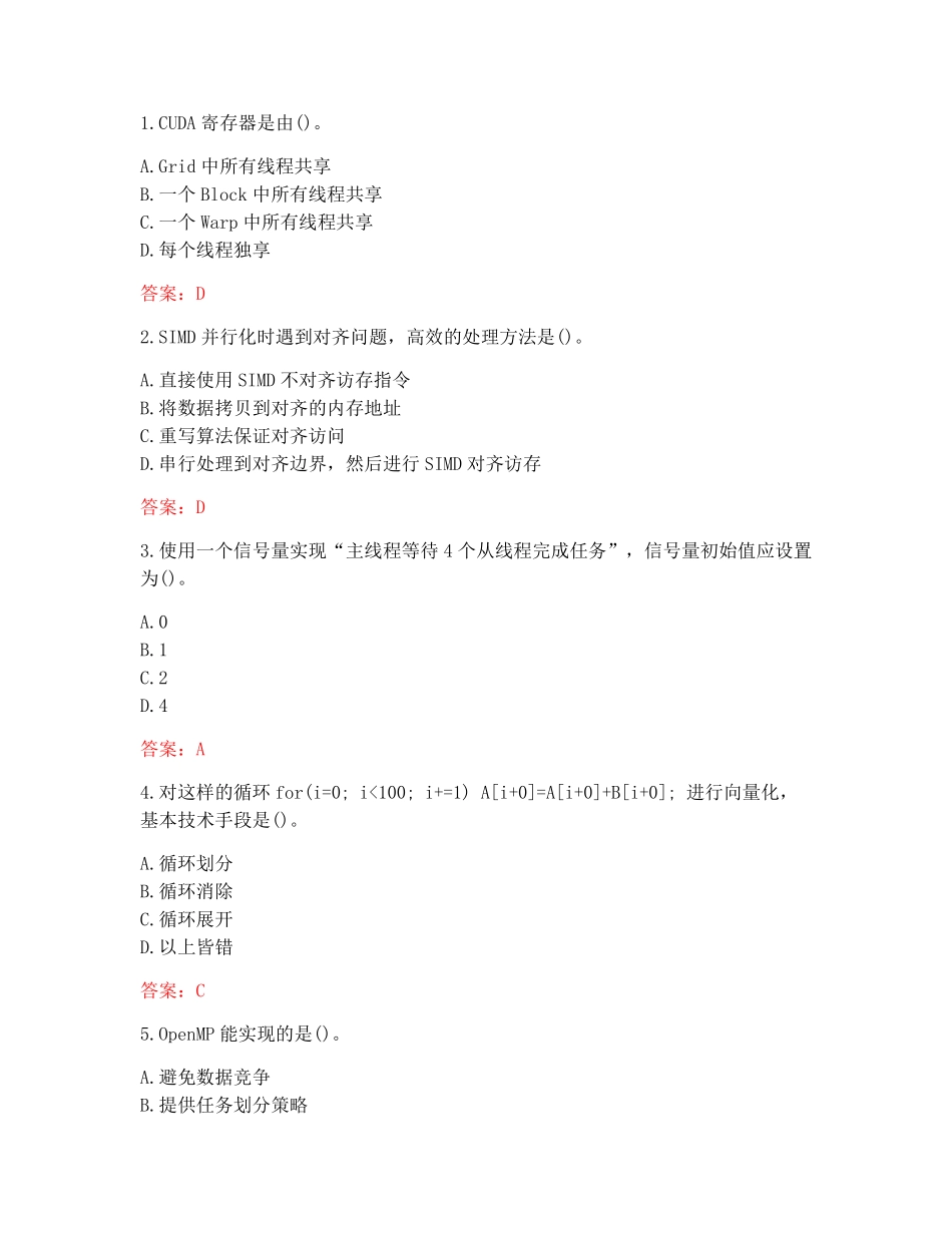 南开大学20秋《并行程序设计》在线作业-2(参考答案)_第1页
