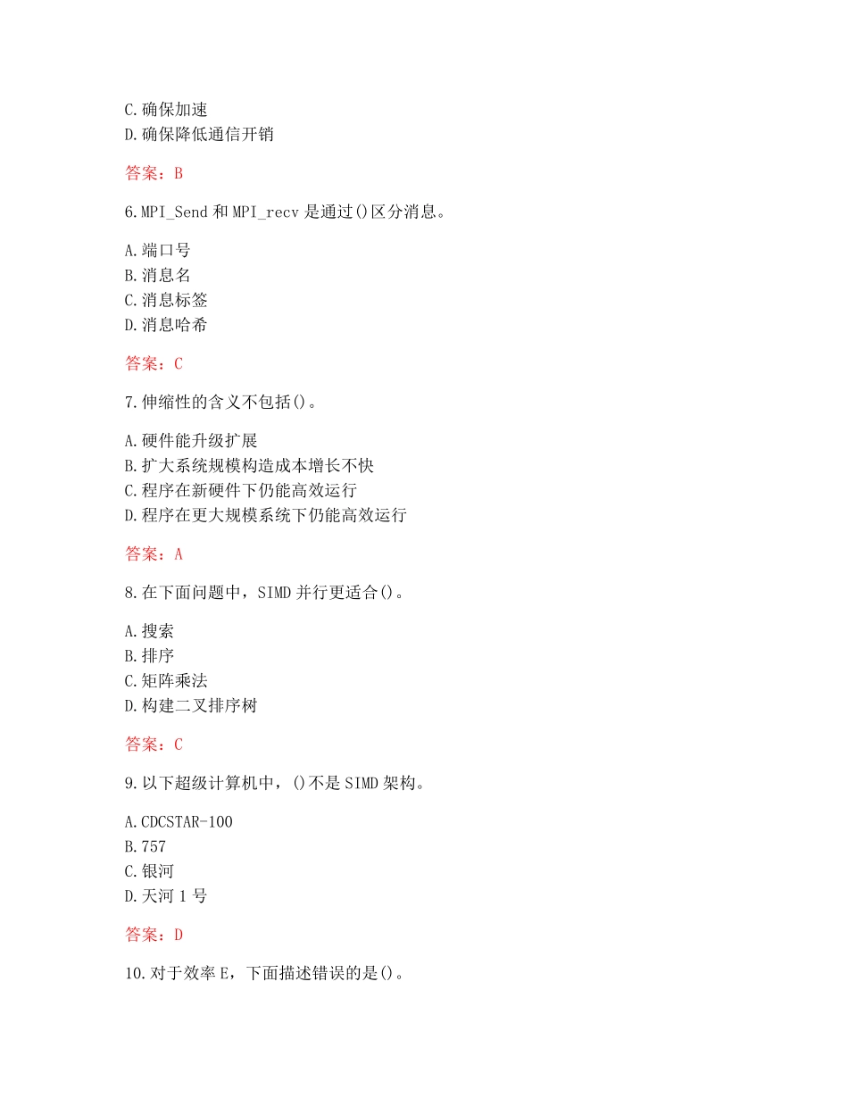 南开大学20秋《并行程序设计》在线作业-2(参考答案)_第2页