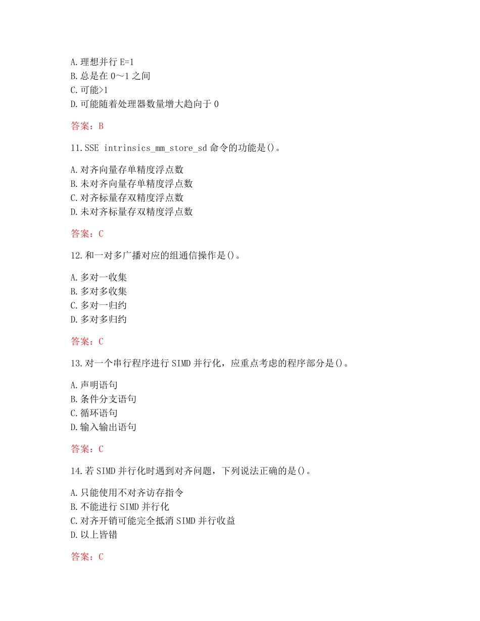 南开大学20秋《并行程序设计》在线作业-2(参考答案)_第3页