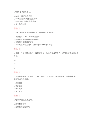 南开大学20秋《并行程序设计》在线作业-2(参考答案)