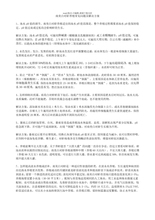 南美白对虾养殖技术