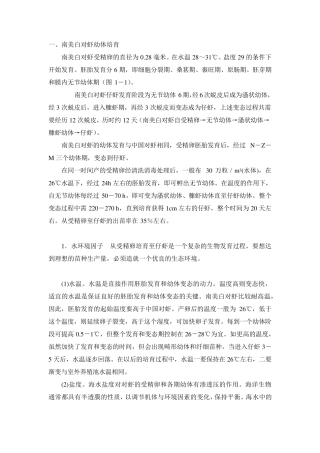 南美白对虾幼体培育