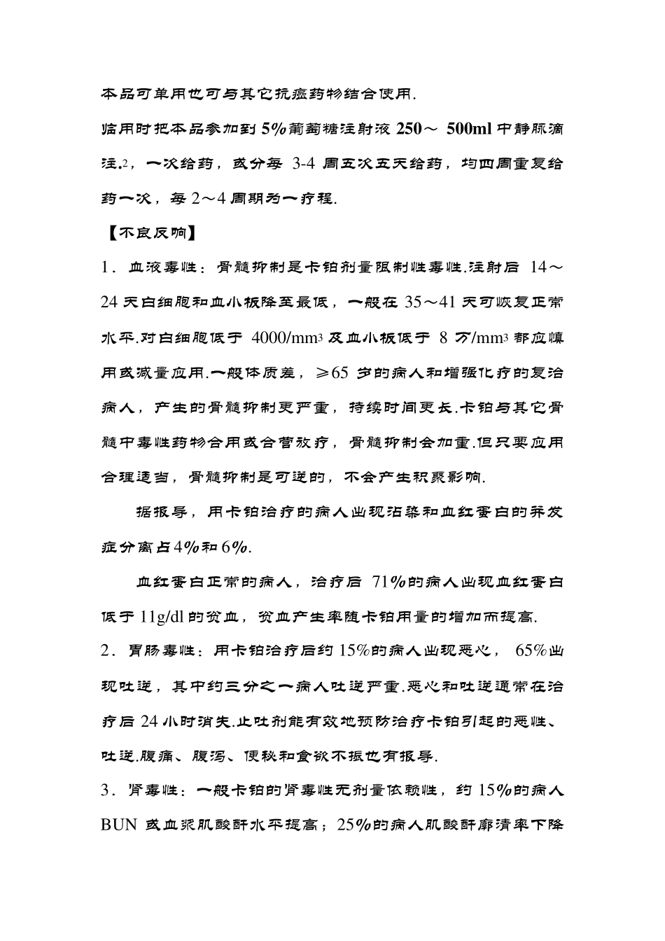 卡铂注射液说明书-铂尔定_第2页