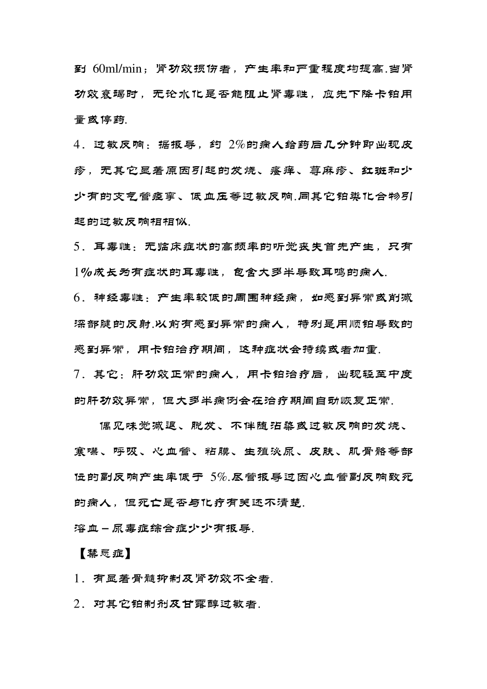 卡铂注射液说明书-铂尔定_第3页