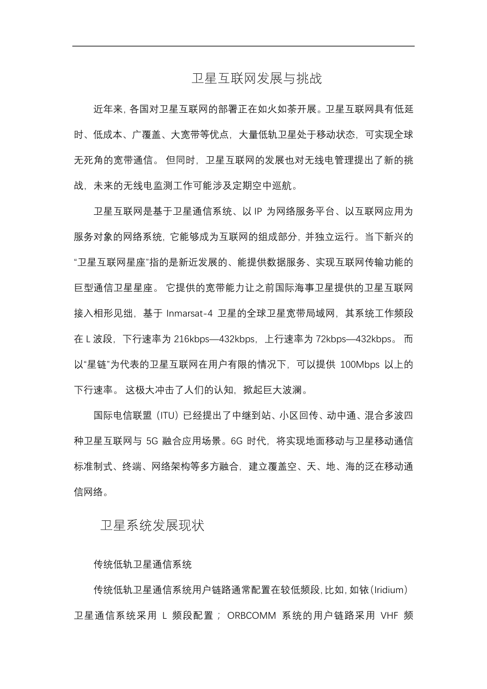 卫星互联网发展与挑战_第1页