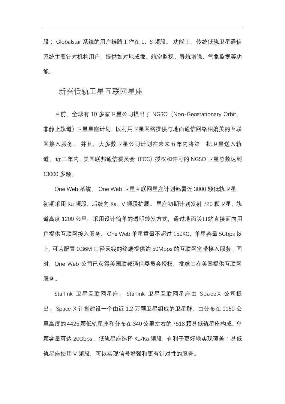 卫星互联网发展与挑战_第2页