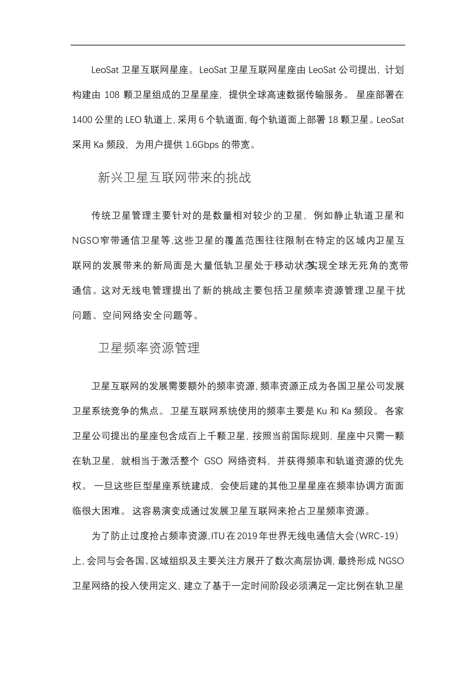 卫星互联网发展与挑战_第3页
