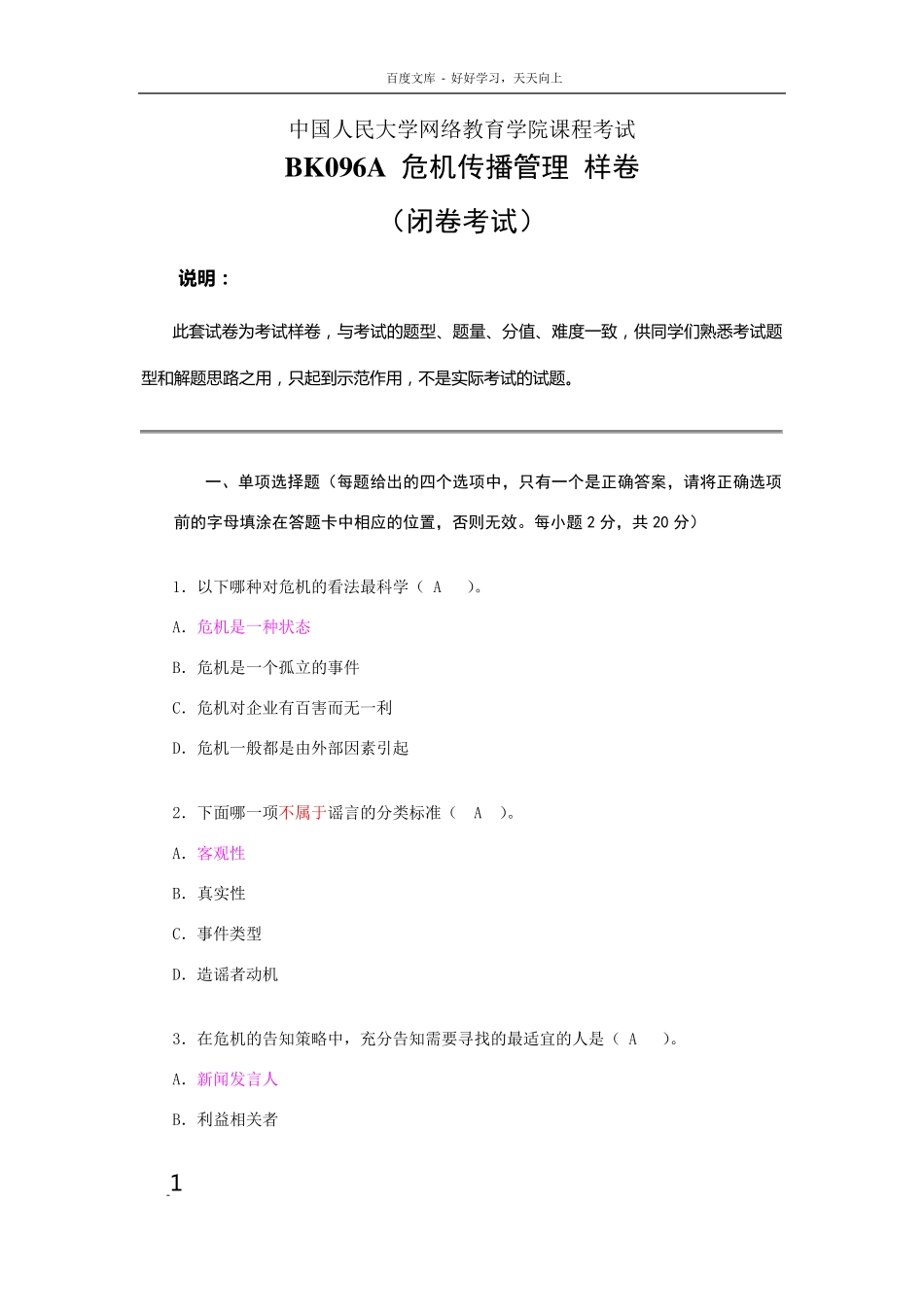 危机传播管理_第1页