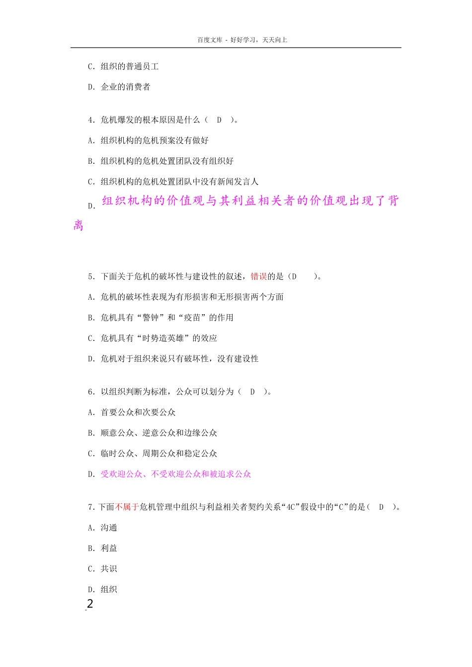 危机传播管理_第2页