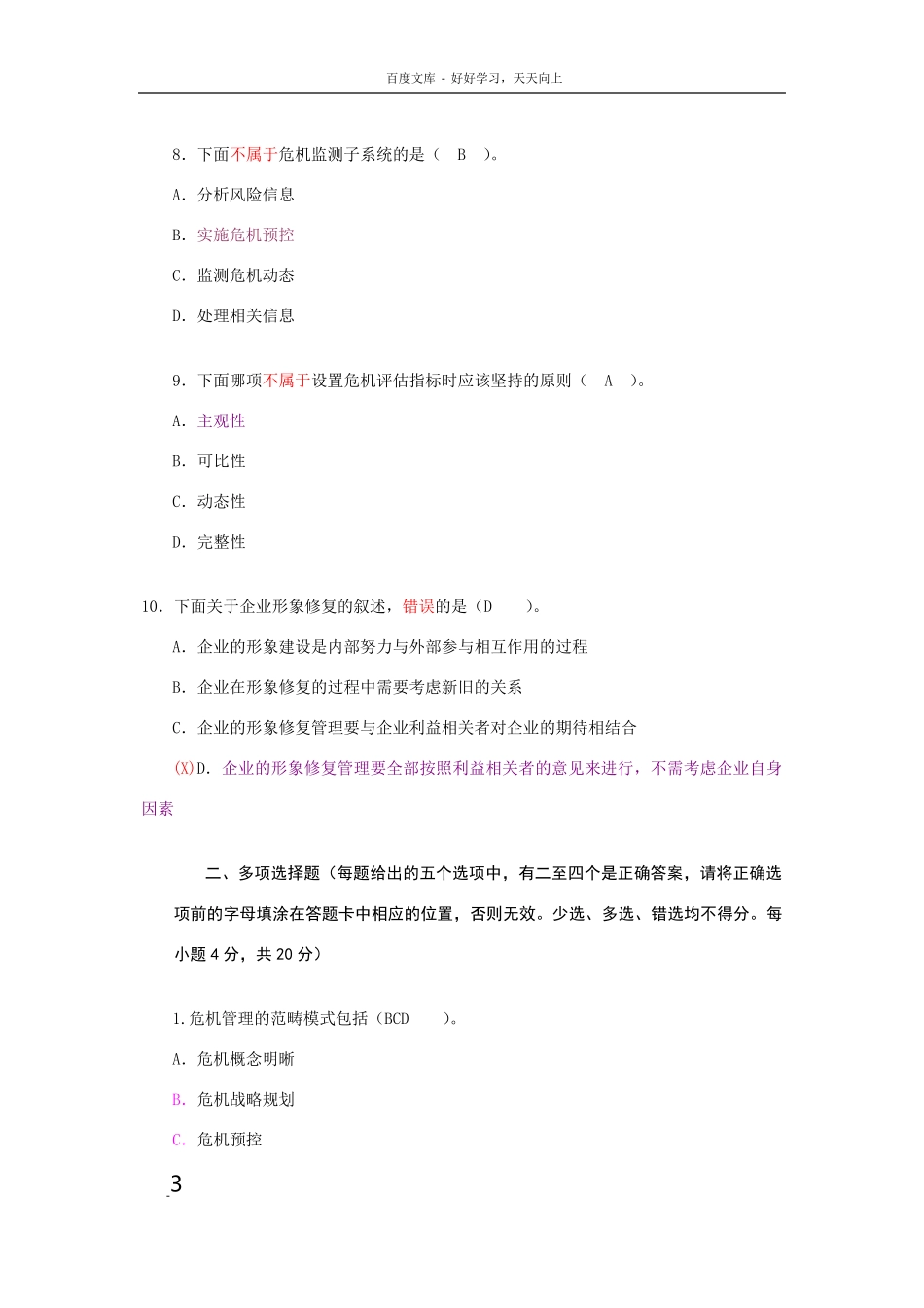 危机传播管理_第3页