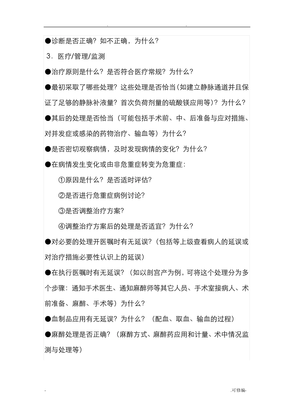 危重孕产妇评审制度_第2页