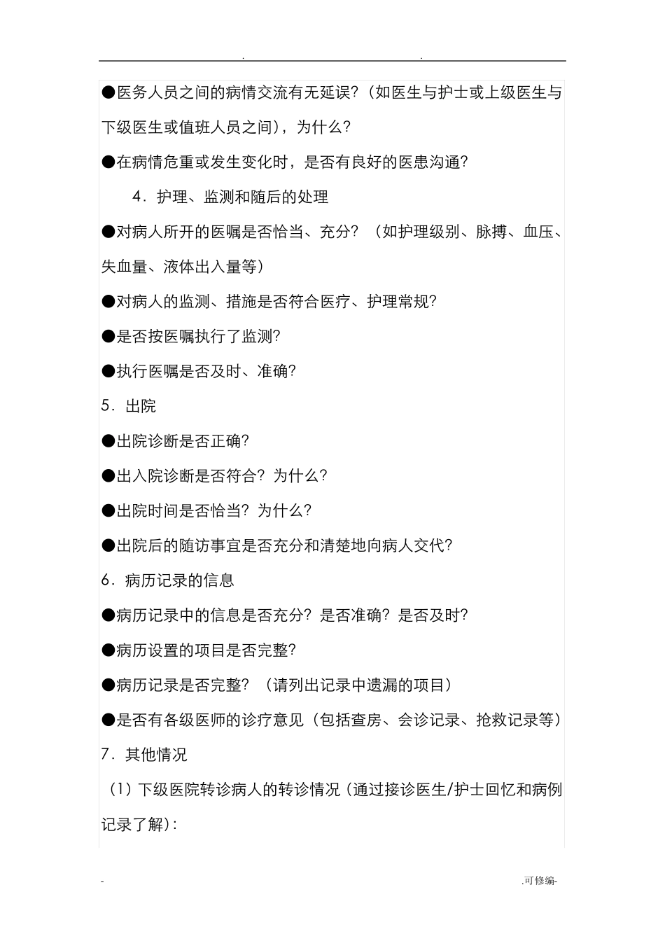 危重孕产妇评审制度_第3页