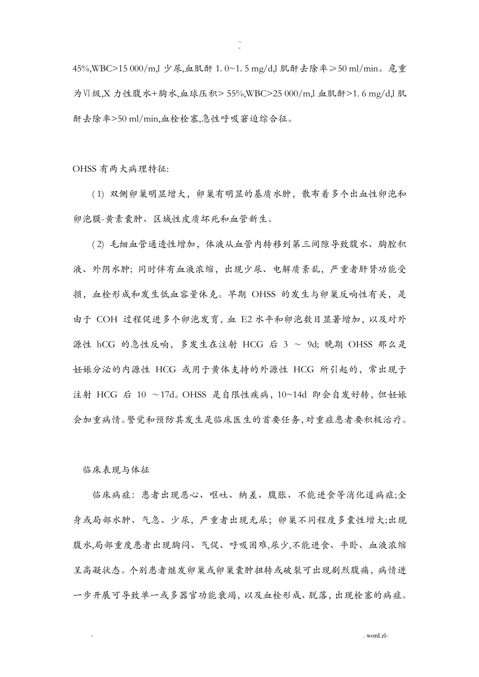 卵巢过度刺激综合征的诊治OHSS_第2页