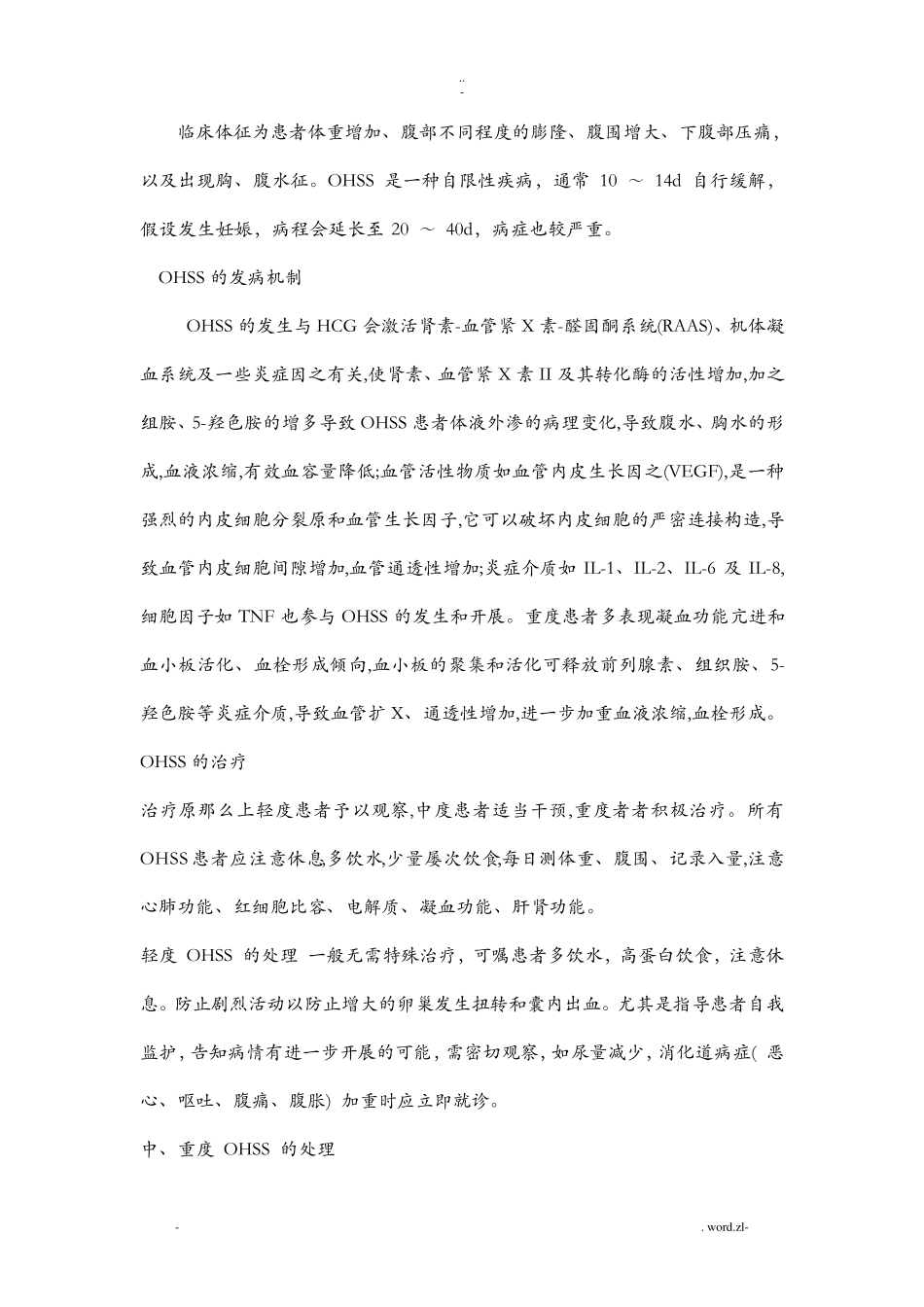 卵巢过度刺激综合征的诊治OHSS_第3页
