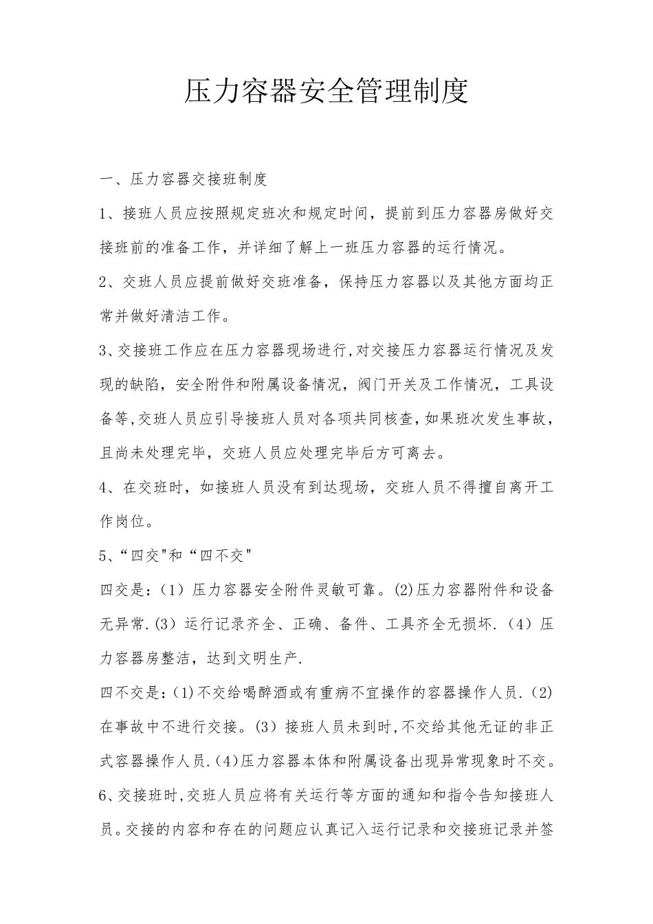 压力容器管理制度_第1页