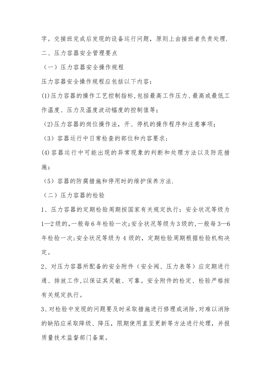 压力容器管理制度_第2页