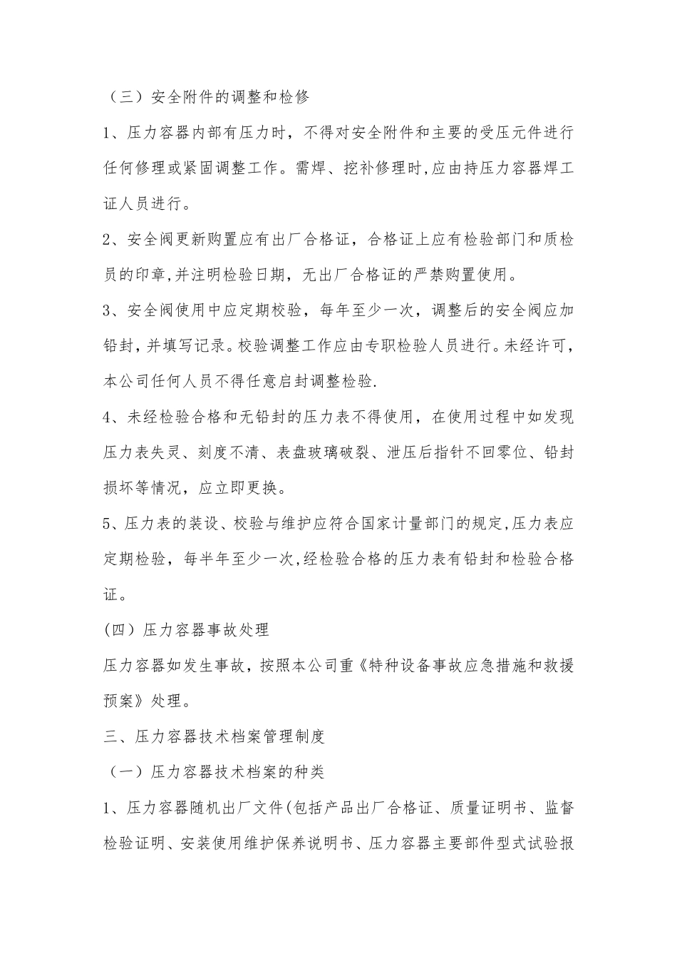 压力容器管理制度_第3页